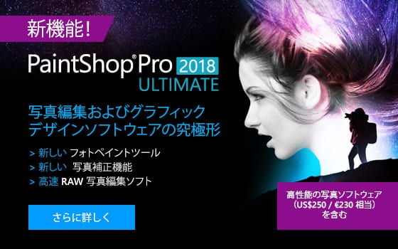 paintshop pro 2018 ultimate